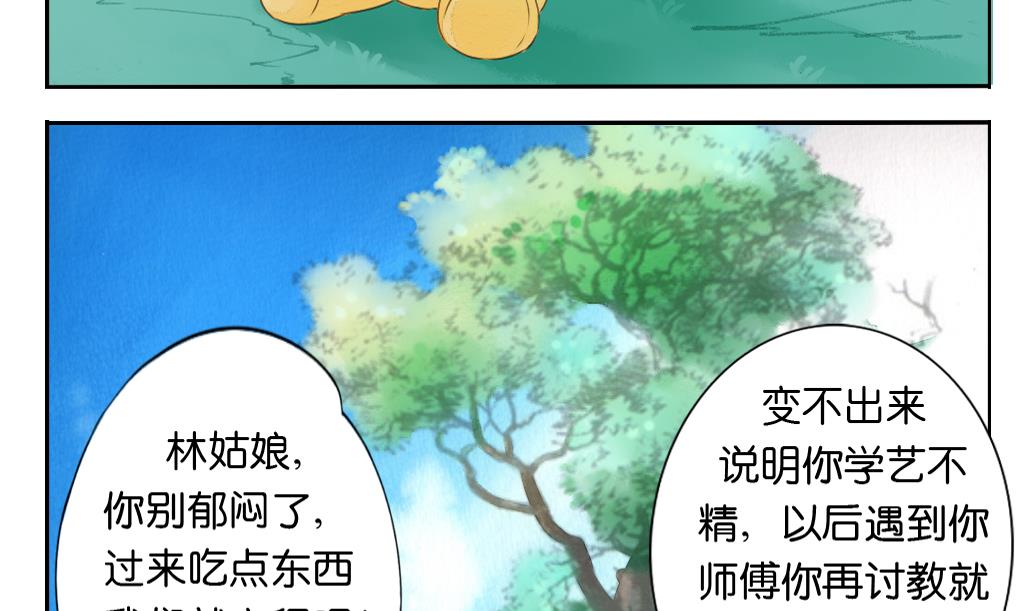 《墨之魂》第15话 进城 第4页