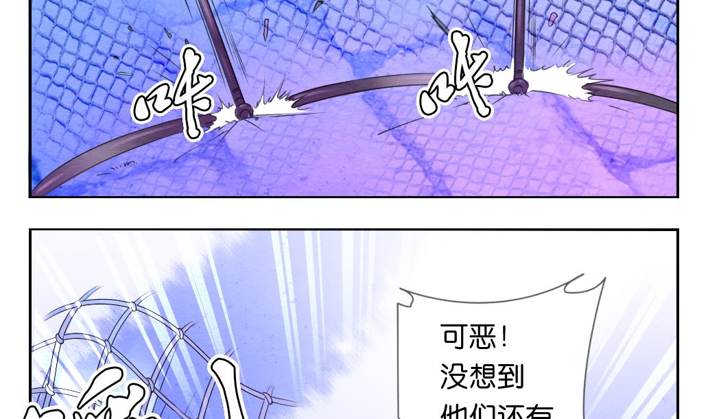 《墨之魂》第17话 任意门 第29页