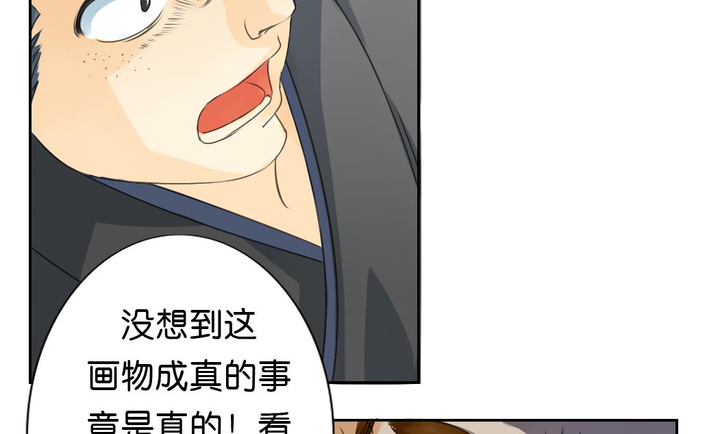 《墨之魂》第17话 任意门 第46页