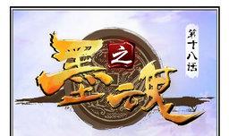《墨之魂》第18话 天枢 第1页