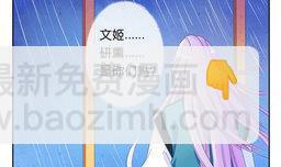 《墨之魂》第18话 天枢 第4页