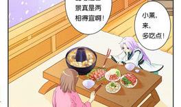 《墨之魂》第19话 火锅 第4页