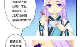 《墨之魂》第19话 火锅 第7页