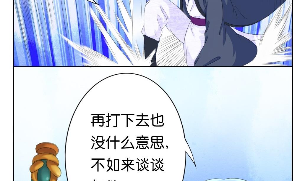 《墨之魂》第22话 鏖战 第22页