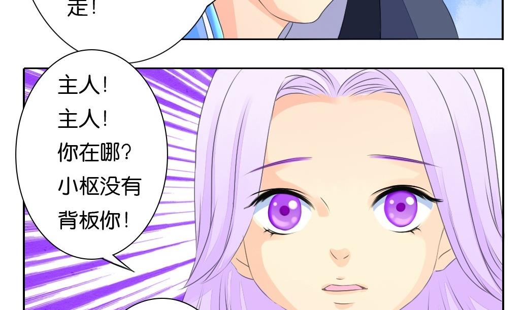 《墨之魂》第23话 回归 第17页