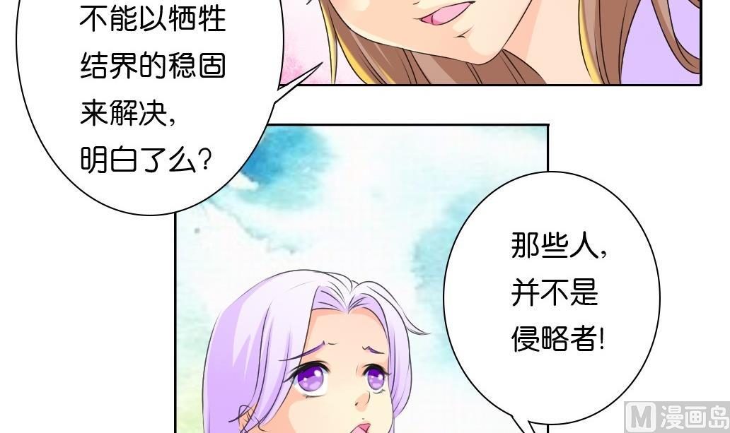 《墨之魂》第23话 回归 第24页