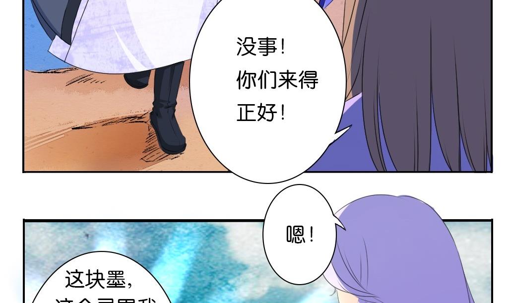 《墨之魂》第23话 回归 第31页