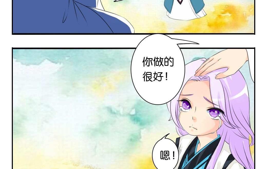 《墨之魂》第23话 回归 第41页