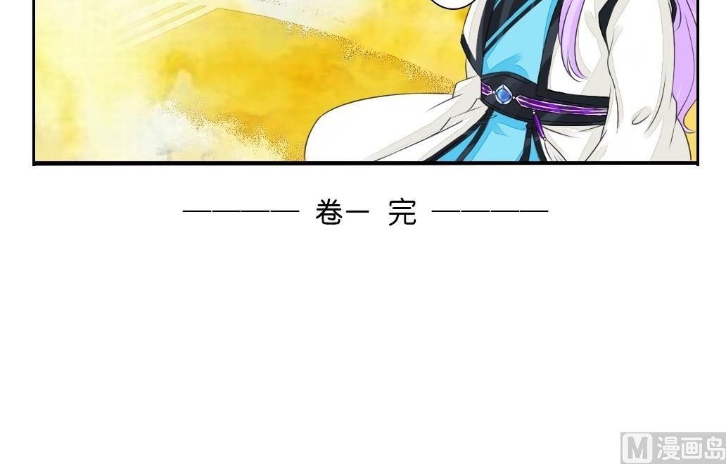《墨之魂》第23话 回归 第42页