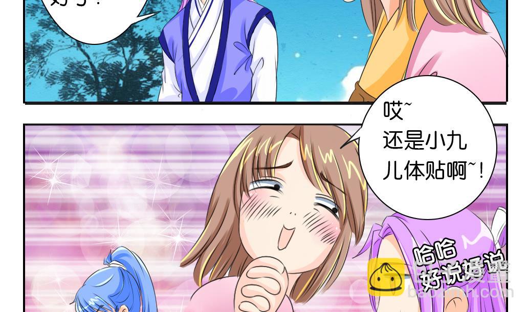 《墨之魂》第24话 启程 第23页
