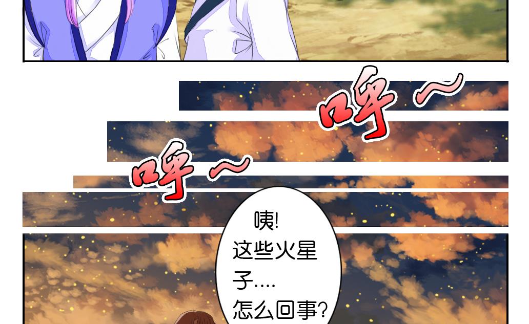 《墨之魂》第24话 启程 第35页