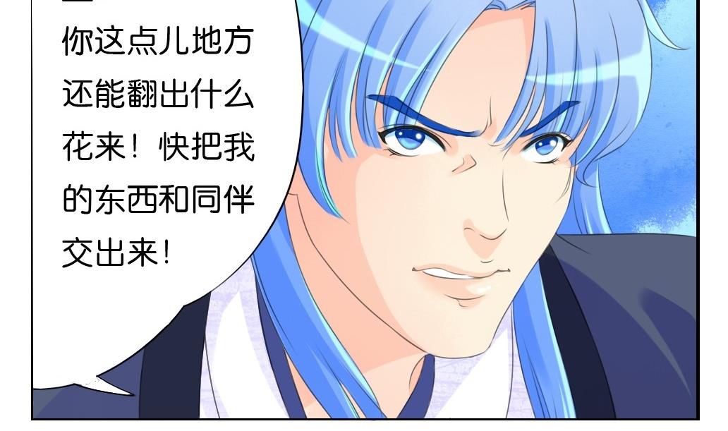 《墨之魂》第21话 陪我！ 第11页