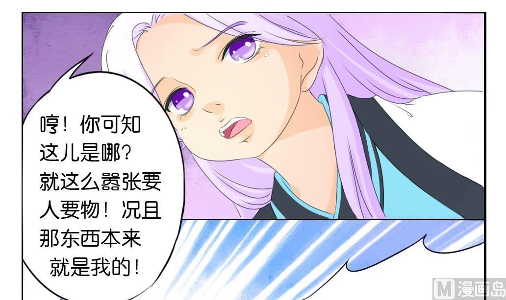 《墨之魂》第21话 陪我！ 第12页