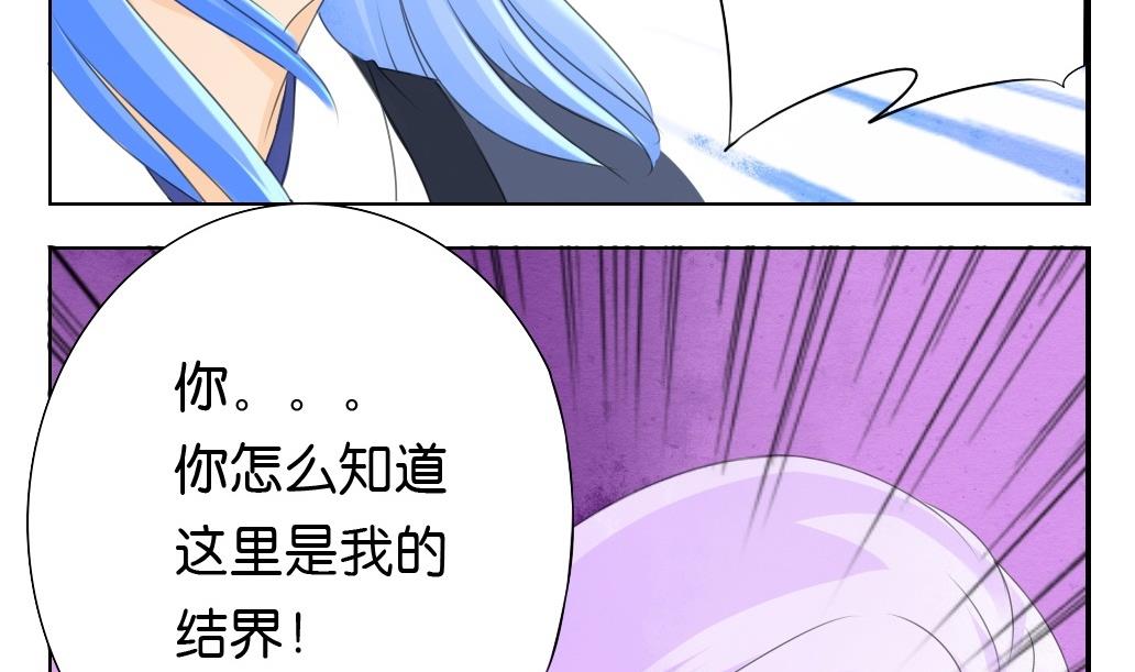 《墨之魂》第21话 陪我！ 第14页