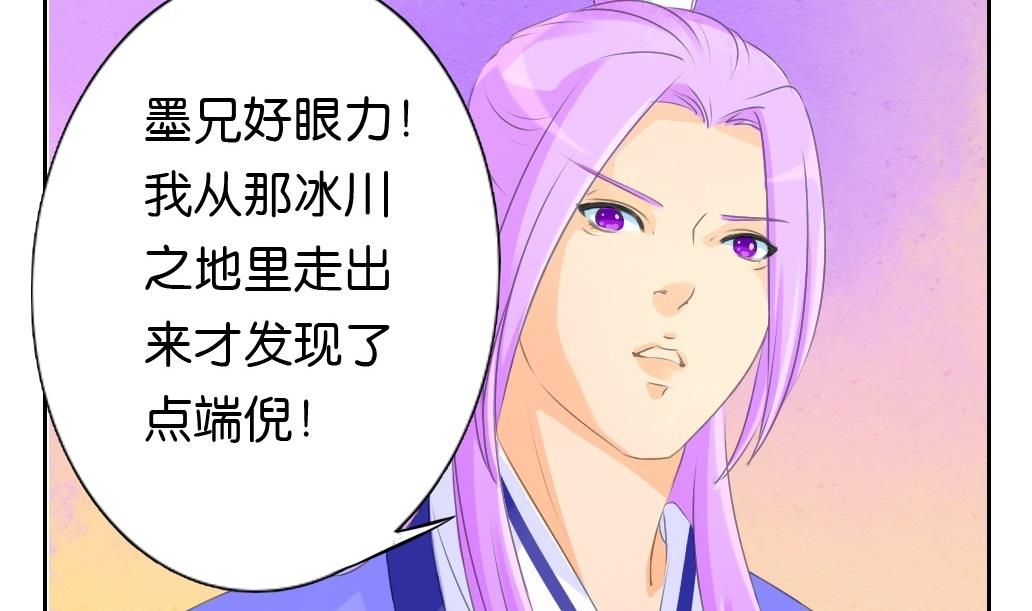 《墨之魂》第21话 陪我！ 第19页
