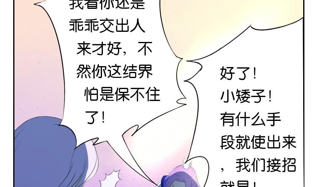 《墨之魂》第21话 陪我！ 第22页