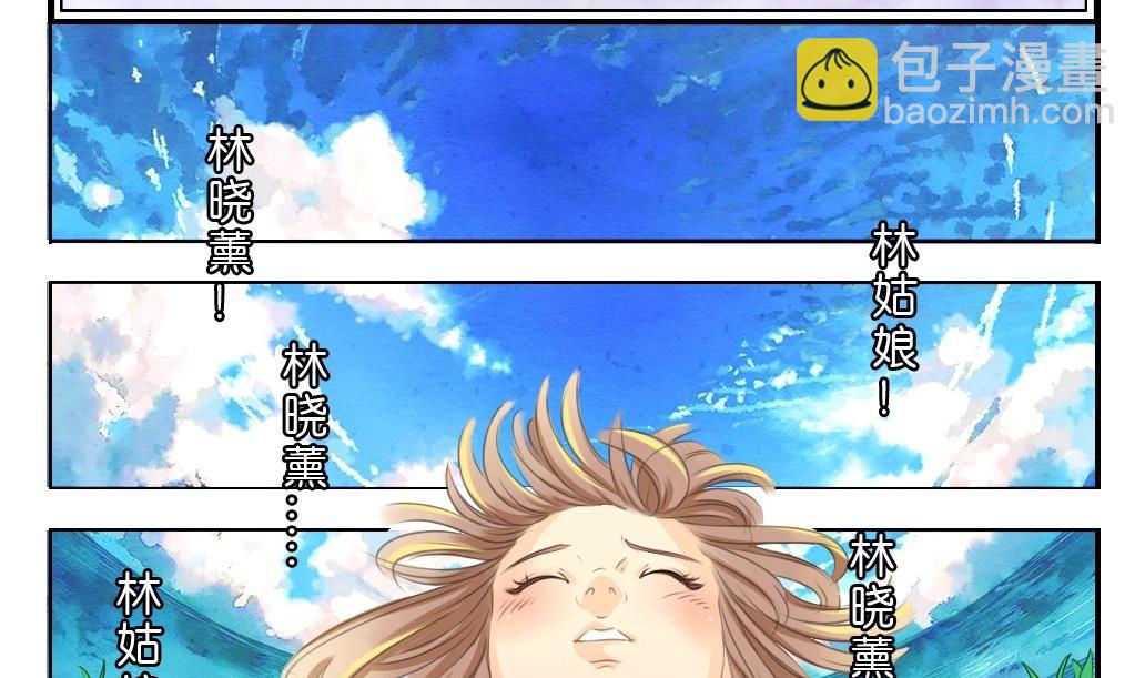 《墨之魂》第21话 陪我！ 第2页