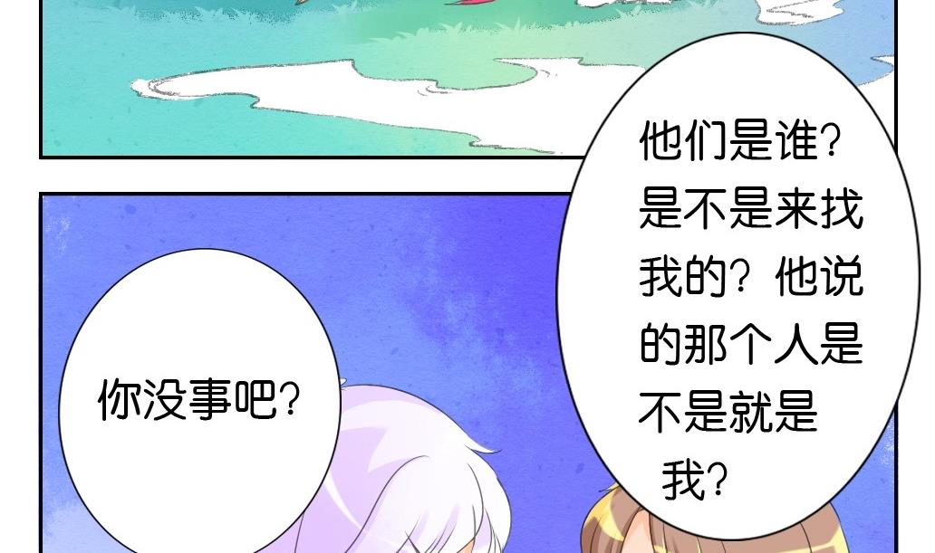 《墨之魂》第21话 陪我！ 第35页
