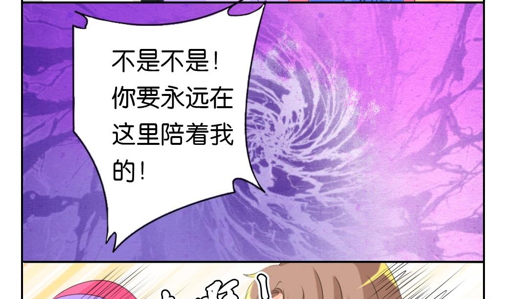 《墨之魂》第21话 陪我！ 第37页