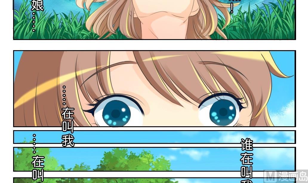 《墨之魂》第21话 陪我！ 第3页