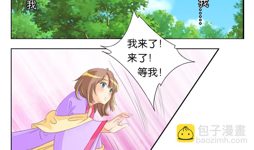 《墨之魂》第21话 陪我！ 第4页