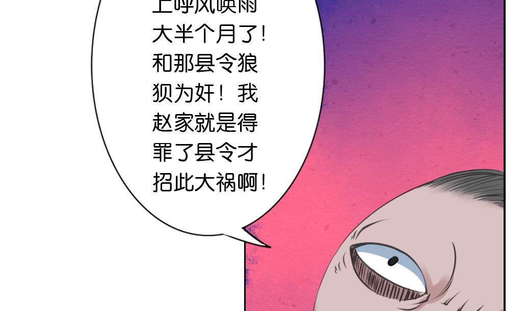 《墨之魂》第27话 定魂珠 第10页