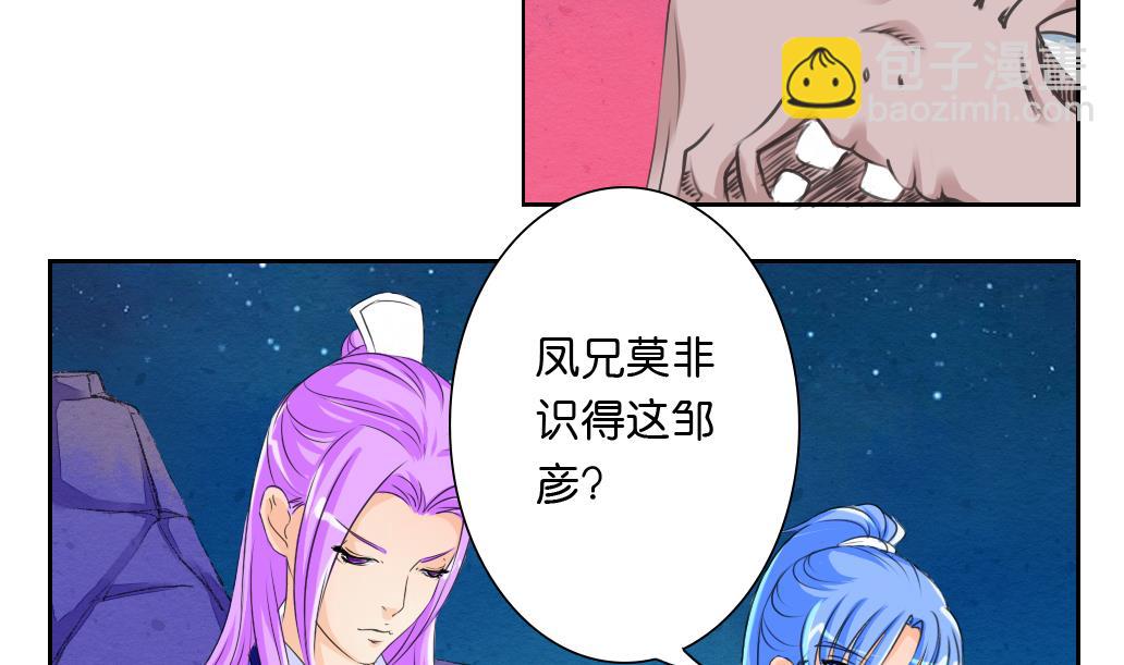 《墨之魂》第27话 定魂珠 第11页