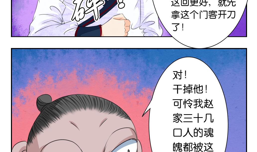 《墨之魂》第27话 定魂珠 第14页