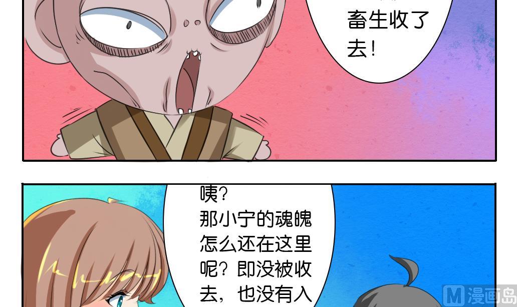 《墨之魂》第27话 定魂珠 第15页