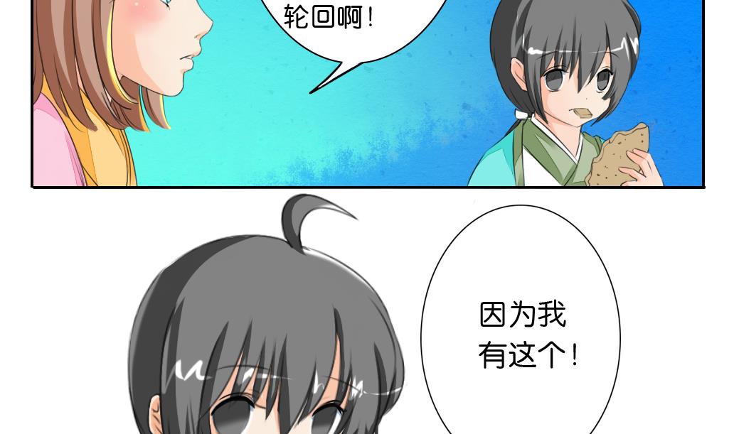 《墨之魂》第27话 定魂珠 第16页
