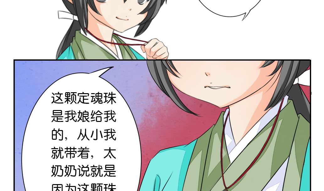 《墨之魂》第27话 定魂珠 第17页