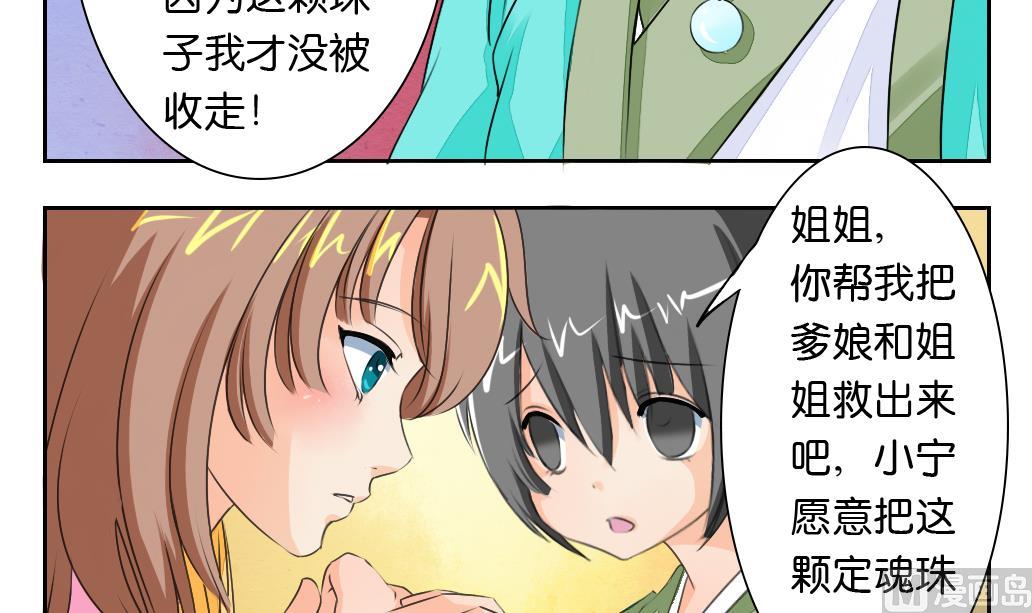 《墨之魂》第27话 定魂珠 第18页
