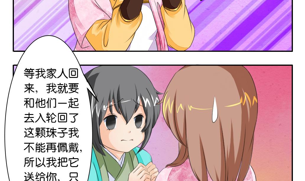《墨之魂》第27话 定魂珠 第20页