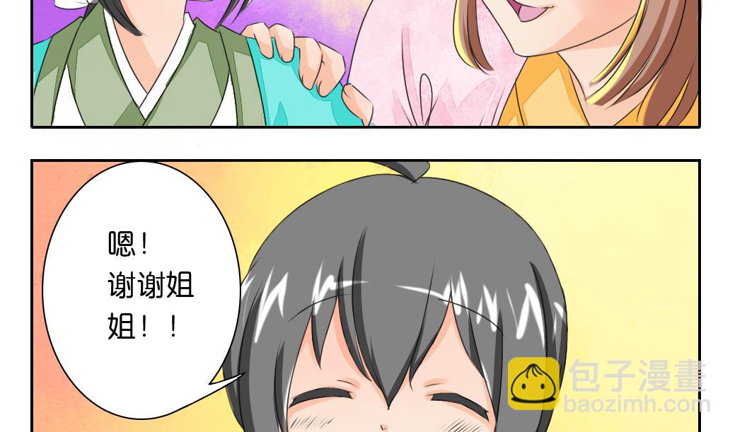 《墨之魂》第27话 定魂珠 第23页