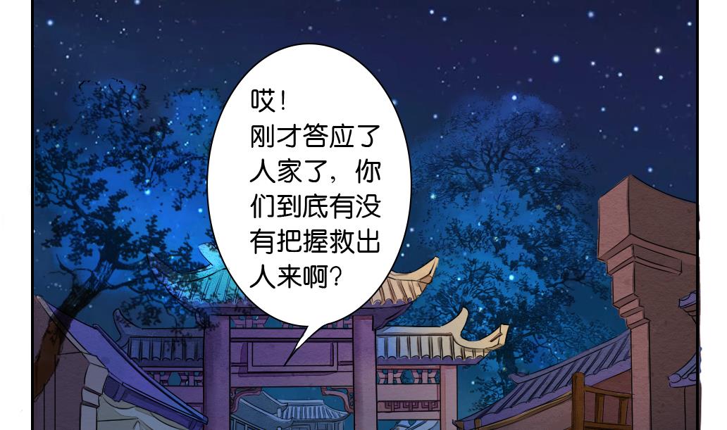 《墨之魂》第27话 定魂珠 第25页