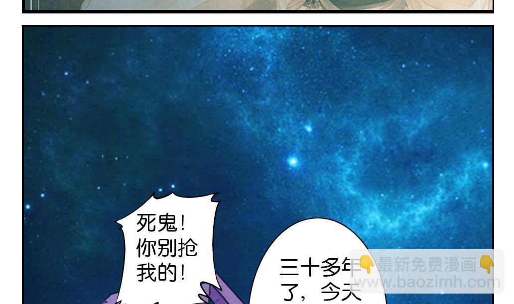《墨之魂》第27话 定魂珠 第2页