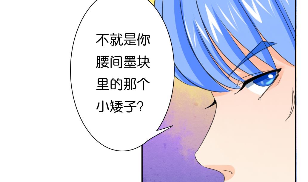 《墨之魂》第27话 定魂珠 第32页
