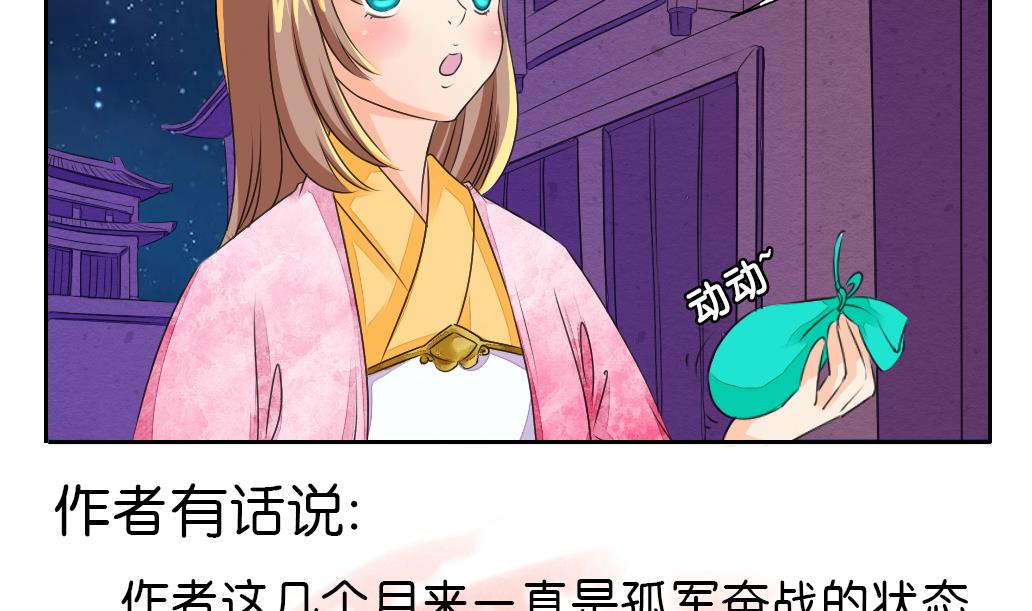 《墨之魂》第27话 定魂珠 第35页