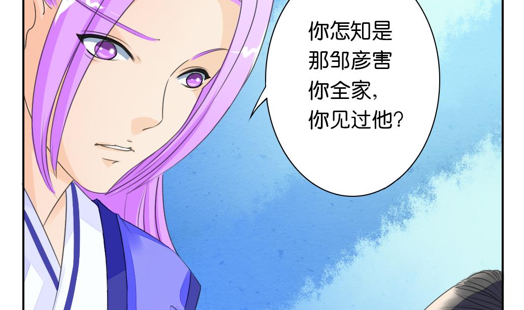 《墨之魂》第27话 定魂珠 第8页