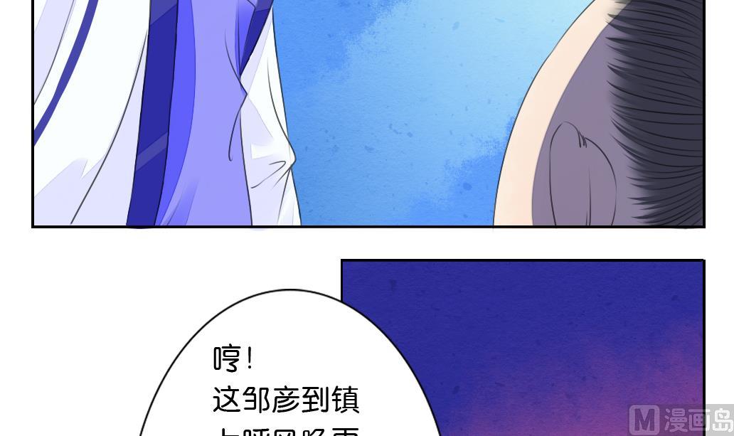 《墨之魂》第27话 定魂珠 第9页