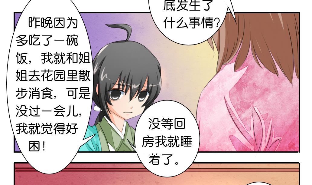 《墨之魂》第26话 招魂 第22页