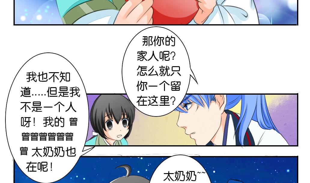 《墨之魂》第26话 招魂 第26页