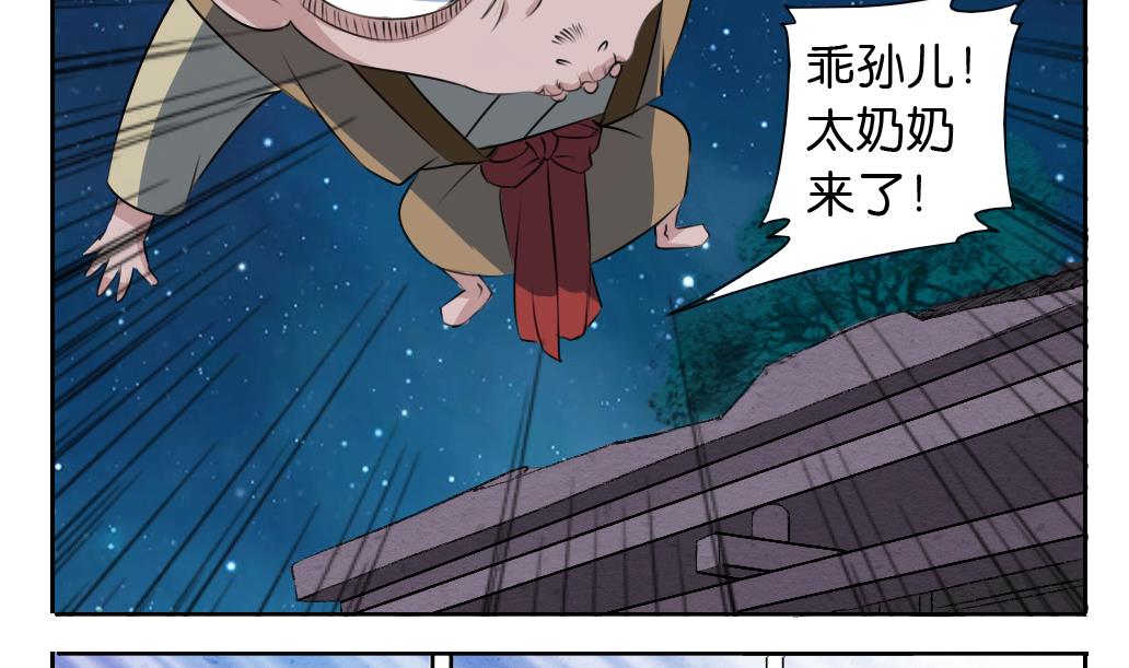 《墨之魂》第26话 招魂 第29页