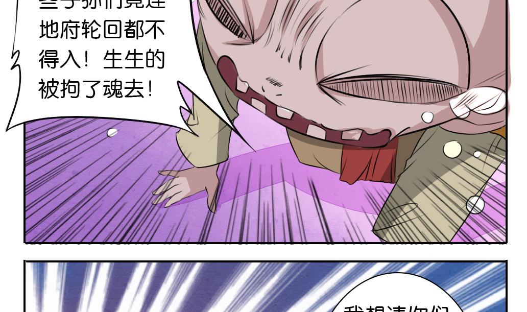 《墨之魂》第26话 招魂 第34页
