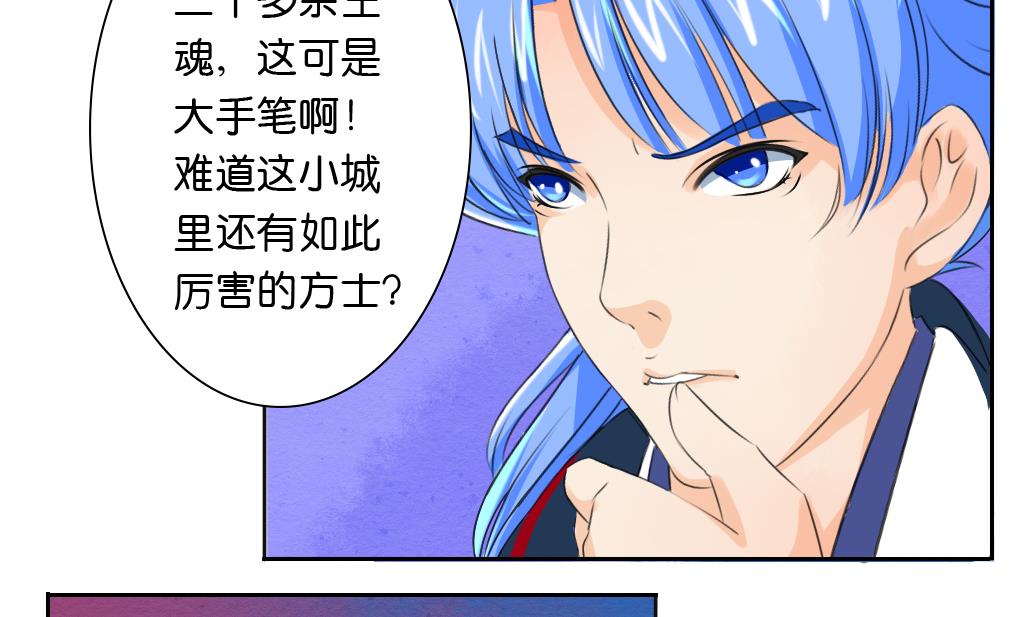《墨之魂》第26话 招魂 第37页