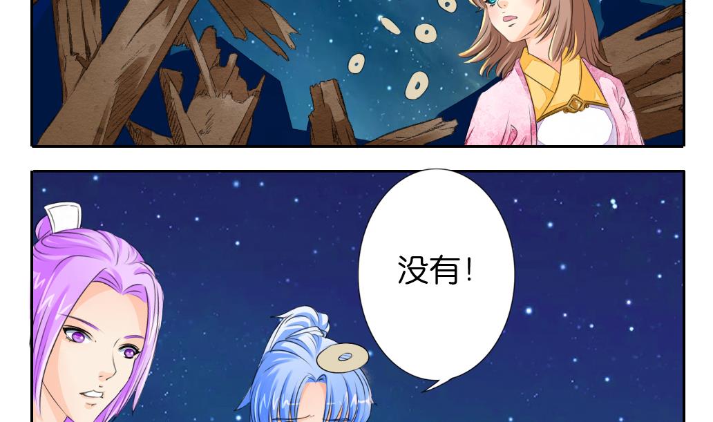 《墨之魂》第26话 招魂 第4页
