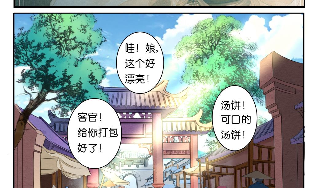 《墨之魂》第25话 夜探 第2页