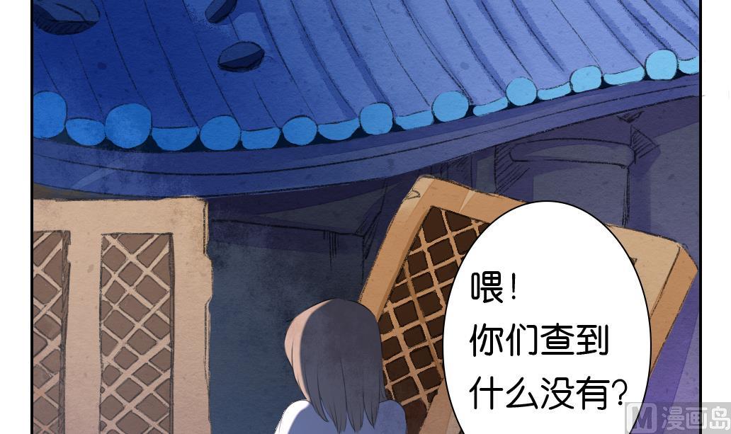 《墨之魂》第25话 夜探 第30页