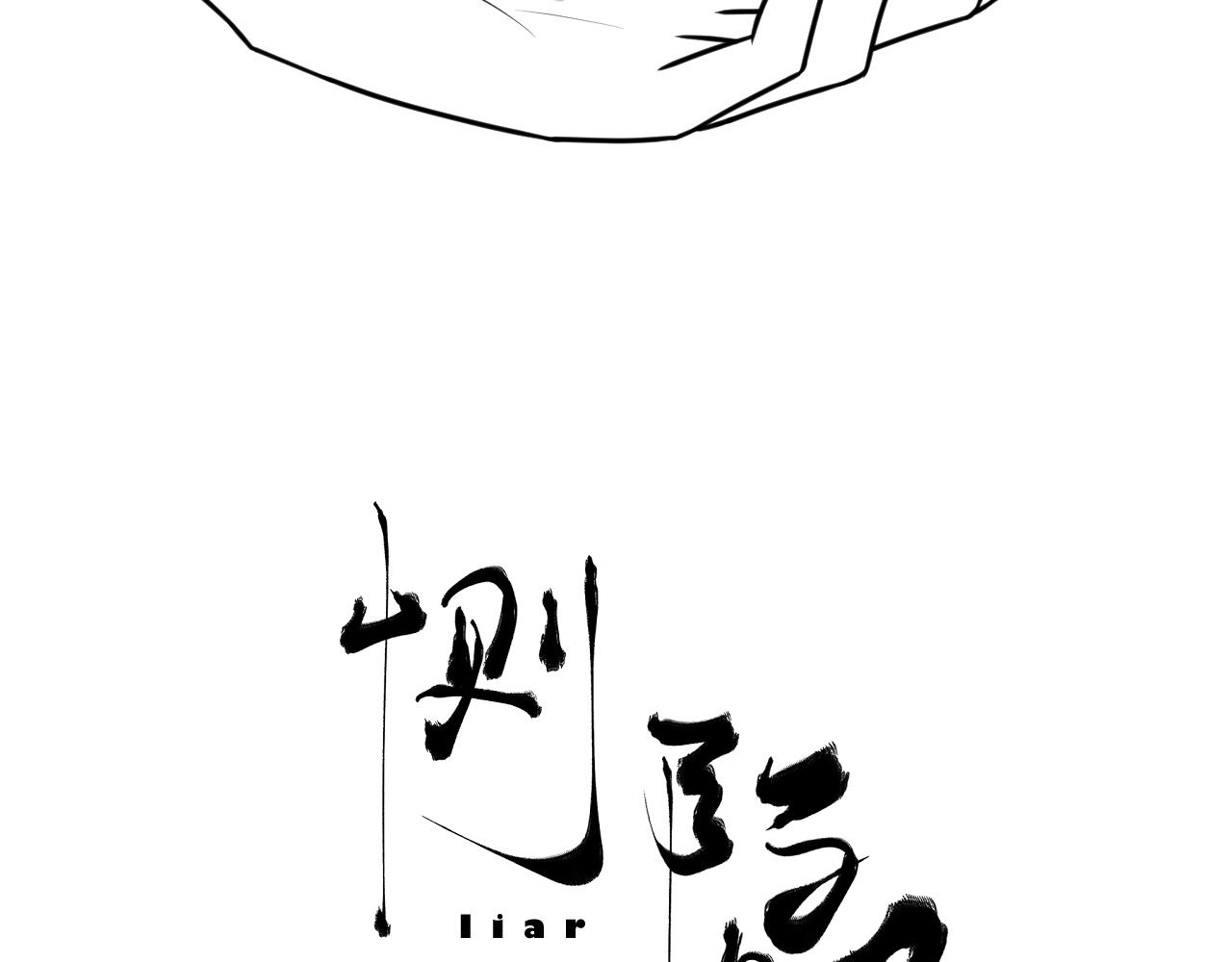 《恻隐》第3话 轻英 第16页