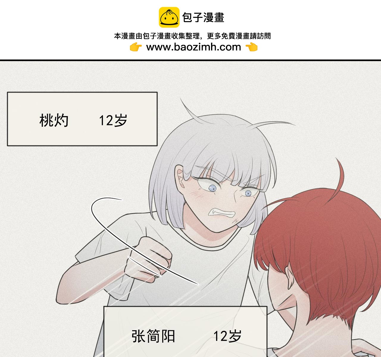 《恻隐》第3话 轻英 第2页